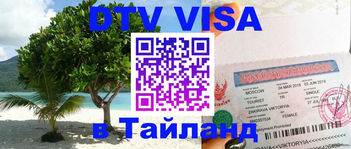 Цены на DTV визу в Таиланд — пакеты услуг, достаточно даже паспорта - 